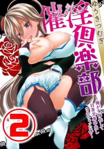[Yuuki Tsumugi] Saiin Club ~Ore ga Nyotaika Shite Mechakucha Nakadashi Sarechatta Ken~ 2