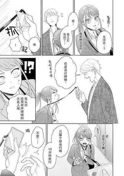 Yuunou Engineer ni wa Ura no Kao ga Aru Watashi o Kaihatsu suru Dekiai Step | 能干程序员隐藏的一面 把我“开发”的溺爱步骤 1-16