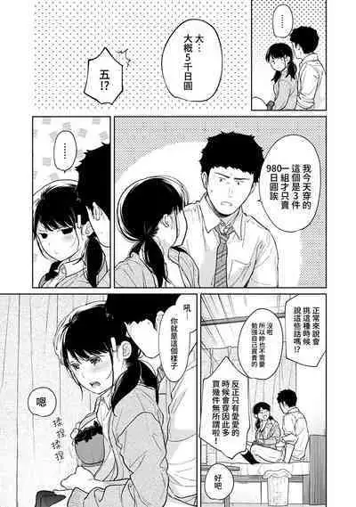 1LDK+JK Ikinari Doukyo? Micchaku!? Hatsu Ecchi!!? | 1LDK+JK 突然間展開同居？ 極度貼近！？初體驗！？ Ch. 18-37