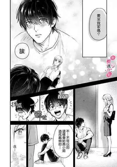 [Enya Maru] Ore no Oppai Sukinan desho?01-09| 你喜欢我的胸对吧? 01-09[Chinese] [橄榄汉化组]