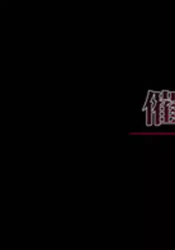 [DL Mate] Saimin Gakuen ～Shihai Saimin～