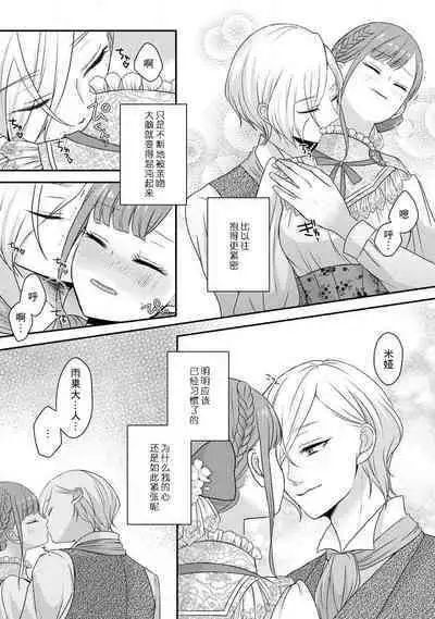 [tsugumi] Kawaii Boku no Mia Tennen Kizoku-sama no Aisare Maid | 我可愛的米婭 為天然貴族所愛的女僕 1-8 [Chinese] [莉赛特汉化组]