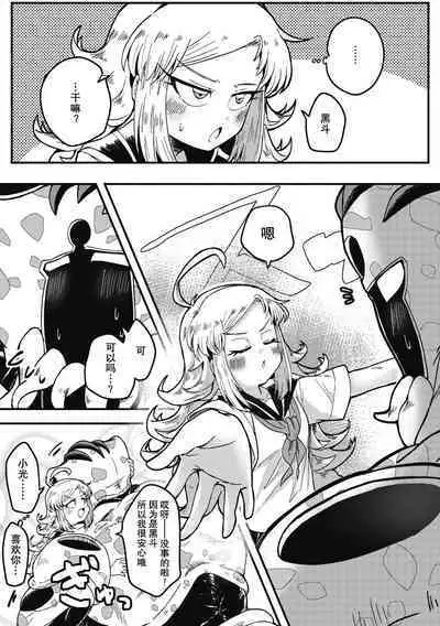 Kareshi ga Hito ja Nakunatte mo | 就算男朋友不是人类