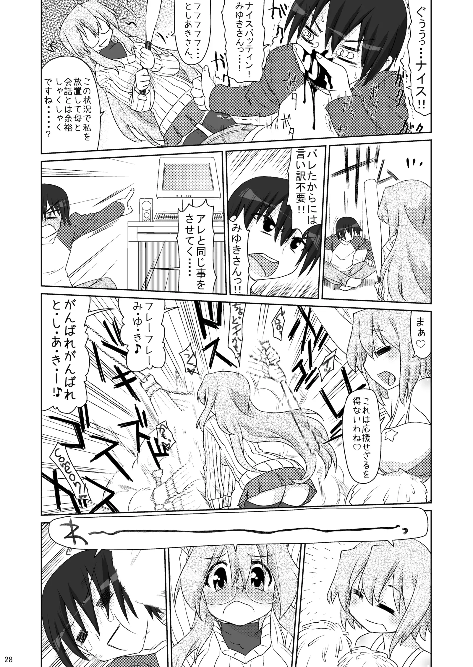 みゆきさんとHし足りない