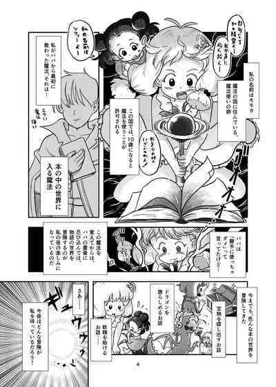 Mahou Syouzyo ga Syokusyu ni Kusugura Reru hon