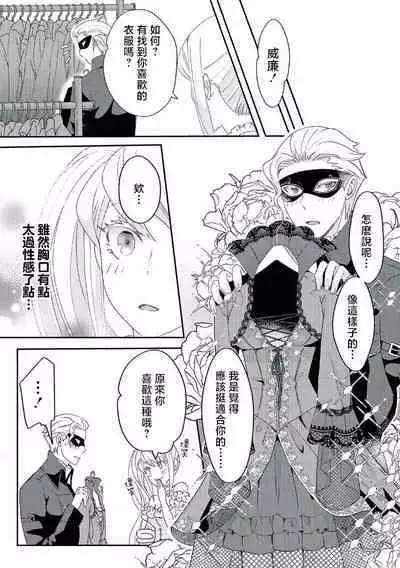 akuyaku reijo ni tensei shitakedo, hakyoku shita hazu no katabutsu o taishi ni dekiai sa retemasu! ? | 转生成恶役千金本应迎来破灭结局，没想到却被严肃死板的王太子宠上了天！？ 1-7
