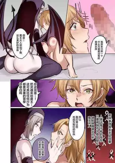 [TSF no F (Mugen no Sudadokei, Etami)] From Virtue to Vice ~Inma ni Ochiru Seikishi~ [Chinese] [不咕鸟汉化组]