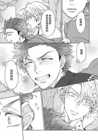 Fukurou no Koiwazurai | 猫头鹰的相思病 Ch. 1-5