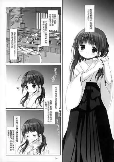 Kami-sama to, Ikenie no Onnanoko. Ni