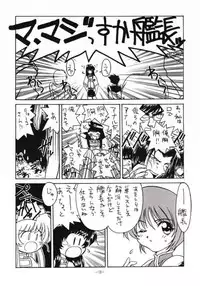 (C51) [Haryuu (Hagunsei)] Kaiki Daisakusen (Martian Successor Nadesico)
