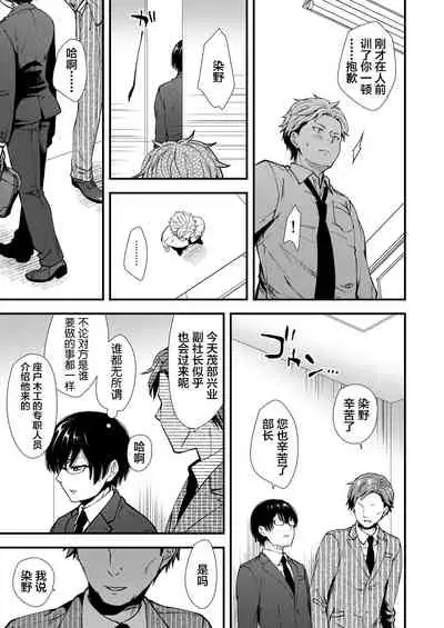 [Shiozuke ni Shite Hozon] Makura Eigyou Tantou Dougan Commushou Shachiku-kun [Chinese] [新桥月白日语社汉化]