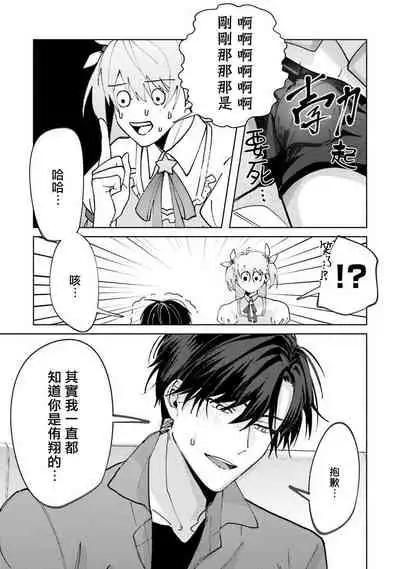[Saitou Kuzu] JosouLayer ga Joushi ni Baretara Shinuru | 女装马甲被上司扒掉的话还不如死了算了 Ch. 2 [Chinese] [Digital]