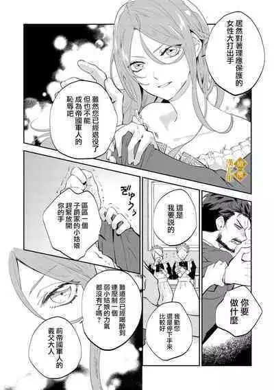 [tumugi iro to、 hisakawa kou ri、 airu mu] haikei misi ranu danna sama、 rikon si te itadaki masu~01｜敬启者素未谋面的丈夫、请和我离婚~01话[中文] [橄榄汉化组]