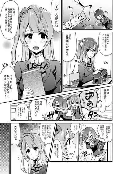 [Inbou no Teikoku (IN-KA of the Dead)] Zeccho Lovearrow (Love Live!, Love Live! Sunshine!!) [Digital]
