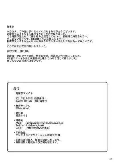 Taimanin Fate