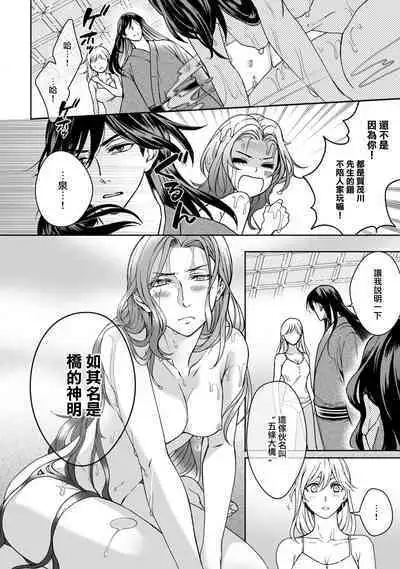 [Secco] Kamisama, nyūyoku-chūdesu! | 神明大人入浴中 1-6 [Chinese] [莉赛特汉化组]