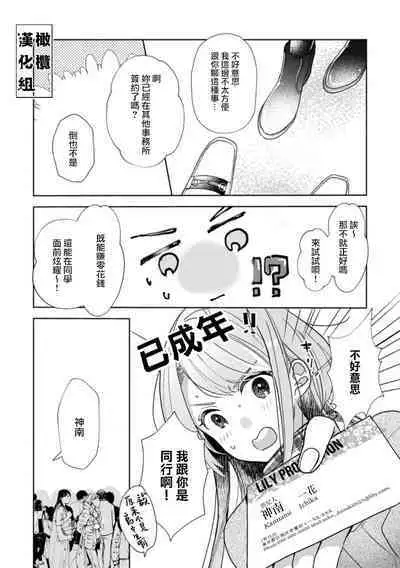 [Poko. ] Koishicha Ike nai rūmushea ~ nikushoku zetsurin aidoru o kanri suru hōhō ~01｜绝对不能恋爱的同居生活～管理性欲旺盛的肉食系偶像的方法～01话[中文] [橄榄汉化组]
