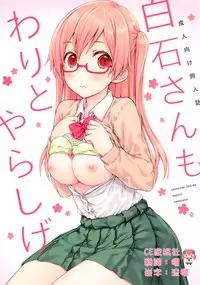 (C90) [Super Flat Lolinitron (Focke Wolf)] Shiraishi-san mo Warito Yarashige (Tanaka-kun wa Itsumo Kedaruge) [Chinese] [CE家族社]