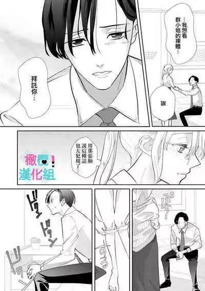 [Shinkai Yuyu] Kimi ni shika Bokki shinai Elite Ouji wa Mob no Watashi o Dekiai suru~01-08| 只能对你勃起×身为路人的我被优秀的王子溺爱着 ~01-08[Chinese]