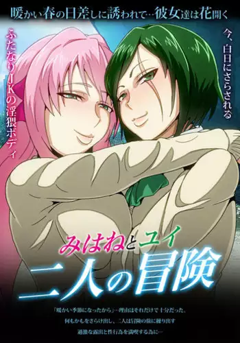 [Taroro] みはねジョボジョボ射精漫画