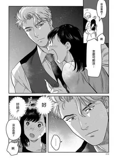 [にたこ][Goshujinsama o tawamure o ~ ore-sama yajū wa mate ga dekinai ~]主人！请调教我吧～大爷系兽性男友压不住了～[01话]