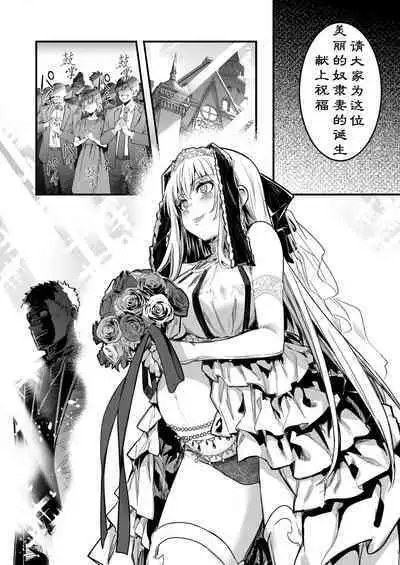 Sennou Kekkonshiki de Sennou Sarete Shimai, Dorei Tsuma to Natte Botebara Kekkonshiki o Ageru Boukensha-chan | 在洗脑婚礼被洗脑，成为奴隶妻，挎着西瓜肚结婚的冒险者酱