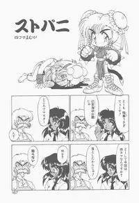[Neriwasabi] Shinzou Ningen Struggle Bunny 2 - Gekitou Hen
