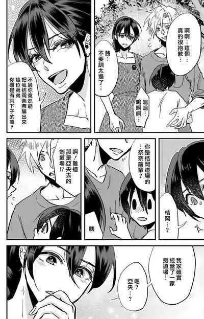 [Mucco] Kare no Namida ni Nurasarete Nana-san wa Mesomeso Danshi ni Osowaretai! | 败在他的眼泪攻势下 奈奈大小姐想被哭唧唧的男子推倒！ 1-6 [Chinese] [莉赛特汉化组]