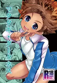 (FFF4) [Botamochi no Utage (Nayuzaki Natsumi)] Matatagi Darkness (Inazuma Eleven)