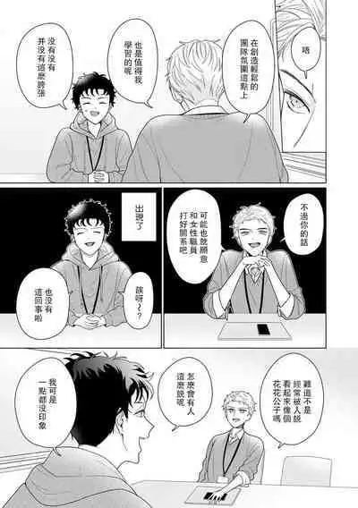 Yuunou Engineer ni wa Ura no Kao ga Aru Watashi o Kaihatsu suru Dekiai Step | 能干程序员隐藏的一面 把我“开发”的溺爱步骤 1-8