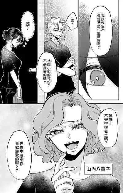 [Mucco] Kare no Namida ni Nurasarete Nana-san wa Mesomeso Danshi ni Osowaretai! | 败在他的眼泪攻势下 奈奈大小姐想被哭唧唧的男子推倒！ 1-9 end [Chinese] [莉赛特汉化组]