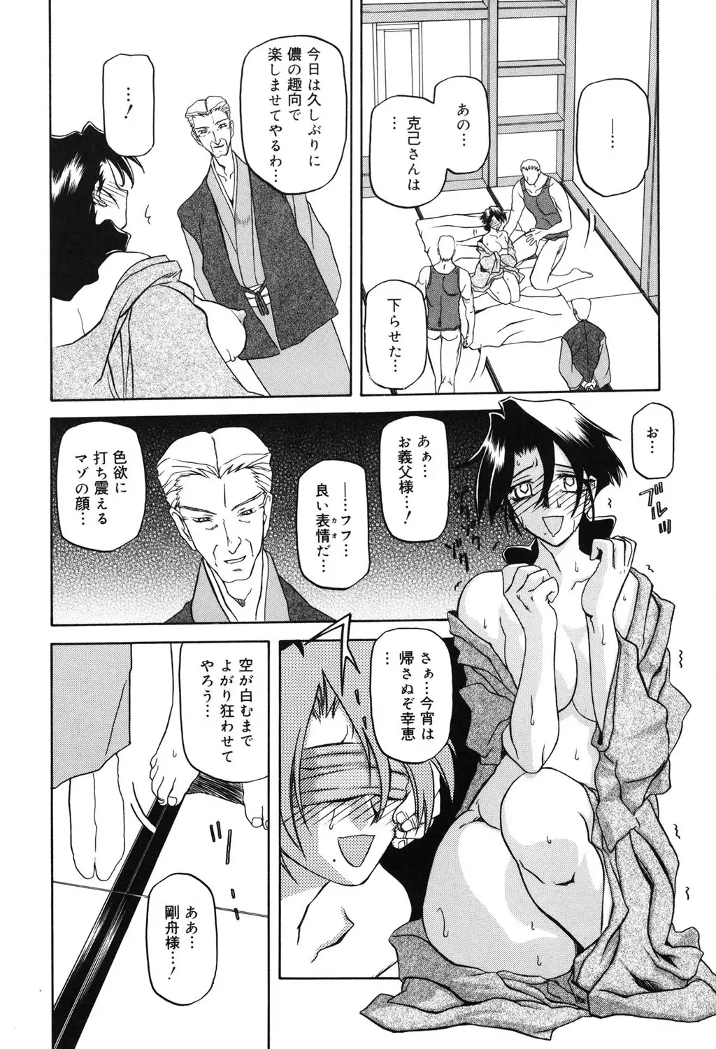 Suna no Kusari 2
