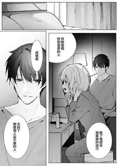[Enomoto Nao] yasashi sugiru dan'na-sama to no kekkon seikatsu wa mamanaranai | 与极致温柔丈夫的新婚生活并不如意 1-4 [Chinese] [莉赛特汉化组]