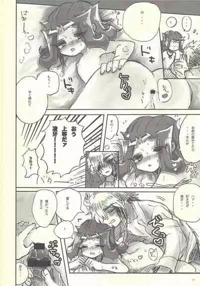 Ore to Ryoga no sore kara