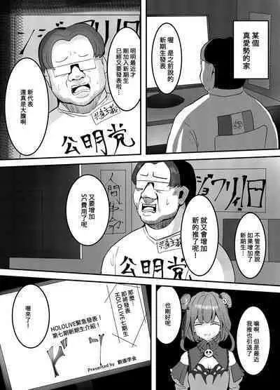 [Team Hydreigon (Masaki Goto's Ambition)] Naya, Kono Vtuber!? 3 ~Moshimo, Hololive 7-kisei Zenin ga Otoko dattara!?~ | 啥啊，這個Vtuber！？3~如果說HOLOLIOE的七期生都是男人的話！？~ (Houshou Marine, Shirogane Noel, Shirakami Fubuki) [Digital] [Chinese] [禁漫漢化組]