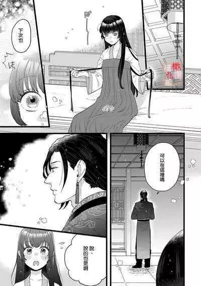 [ kaya syouyu / mati bari] koukyuu i onna ha ni ge rare nai ～ wake axtu te syougun kakka ni neya kyouiku itasi masu～01-02｜後宮醫女無處可逃～因某些緣故對將軍閣下進行房事指導～01-02[中文] [橄榄汉化组]