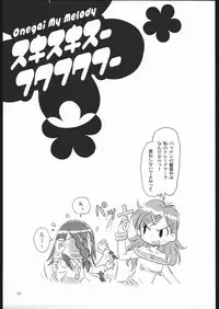 [Onegai My Melody] Sukisukisu Fuwafuwafu (Donburi Room)