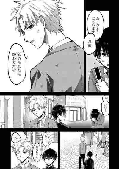 Boku wa Onii-chan no koto ga Suki desu. 1