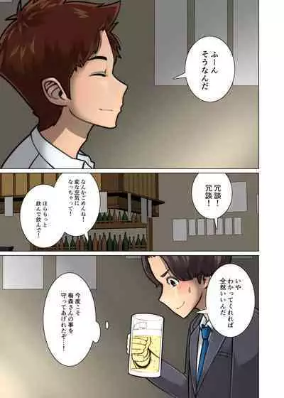 好き同士だったかわいい幼馴染が教育実習中の同期に寝取られる話