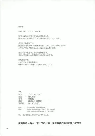 Jouzu ni Waraitai