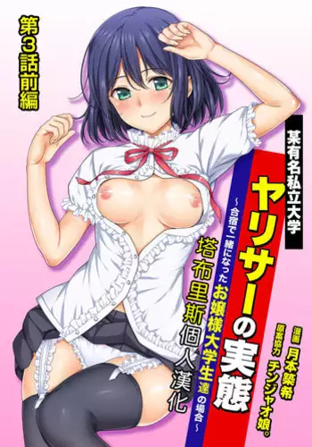 Yarisa no Jittai Ch. 1