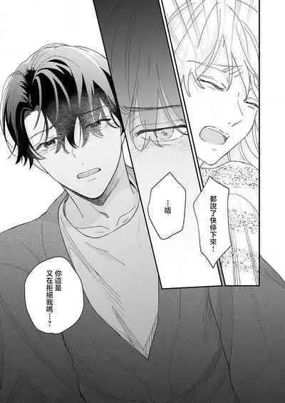 [Shirofukurou] Mishiranu Koibito no Omokute Amai Wana ~Shuuchaku-kei Danshi to no Dekiai Seikatsu~ | 陌生恋人沉重而甜蜜的陷阱～与执着系男子的溺爱生活～ 1-6 完結 [Chinese] [莉赛特汉化组]