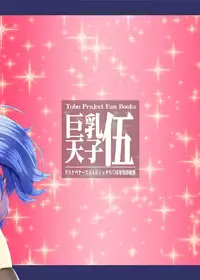 [Galerie. (Chunko)] Kyonyuu Tenshi Go (Touhou Project) [Digital]