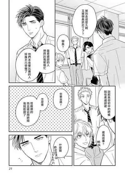 Ore no Aoharu ga Susumanai | 我的青春完全没有进展 Ch. 1