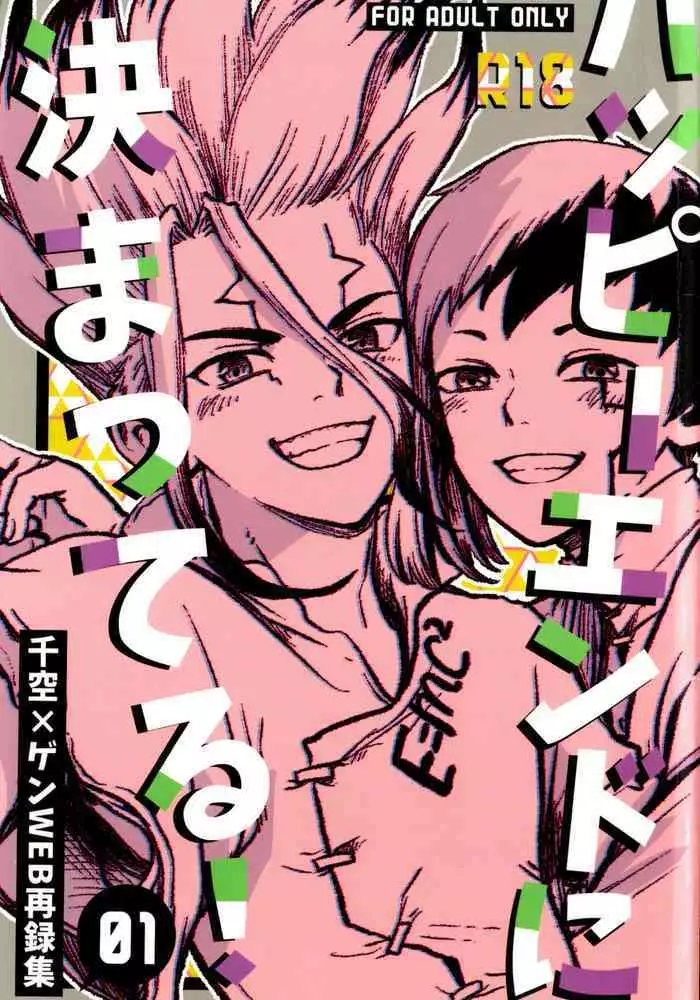 Happīendo Ni Kimatteru!