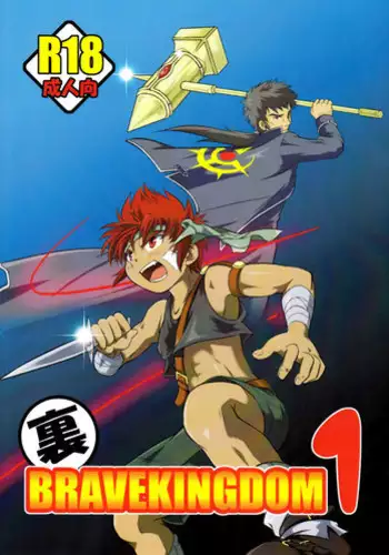 (Shota Scratch 17) [Side:M (Miyamoto Ikusa)] Ura Brave Kingdom <1> [English] [Busy Bee Translations]