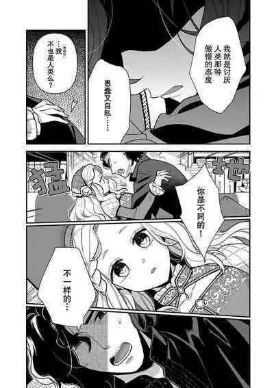 Tensei Oujo wa Saikyou Mahoutsukai no Ude no Naka | 与凶恶魔法师拥抱的重生王女 1-7