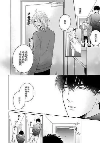 Suki ni Nattara Dame desu ka? | 不可以喜欢上你吗? Ch. 1-5 + 后记