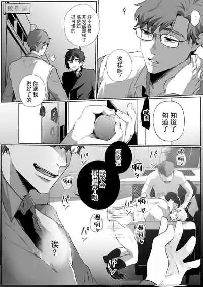 双子dk調教～先生、弟には手を出さないで…