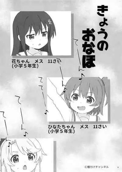 Kyou no Onaho